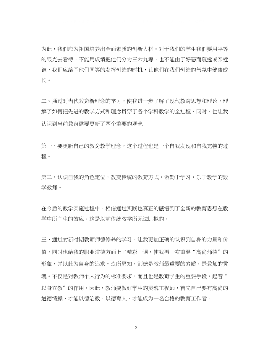 2023年继续教育毕业鉴定.docx_第2页