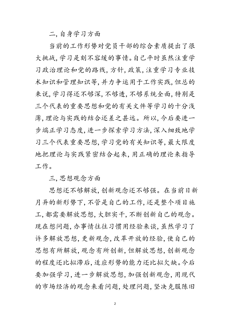 2023年党员民主生活会个人发言稿范文.doc_第2页