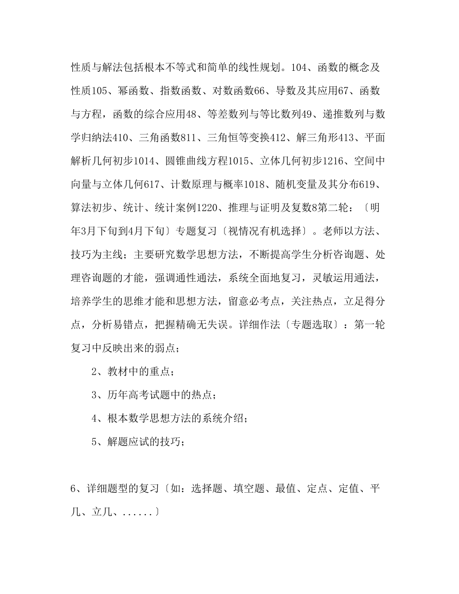 2023年高三数学复习计划1.docx_第2页