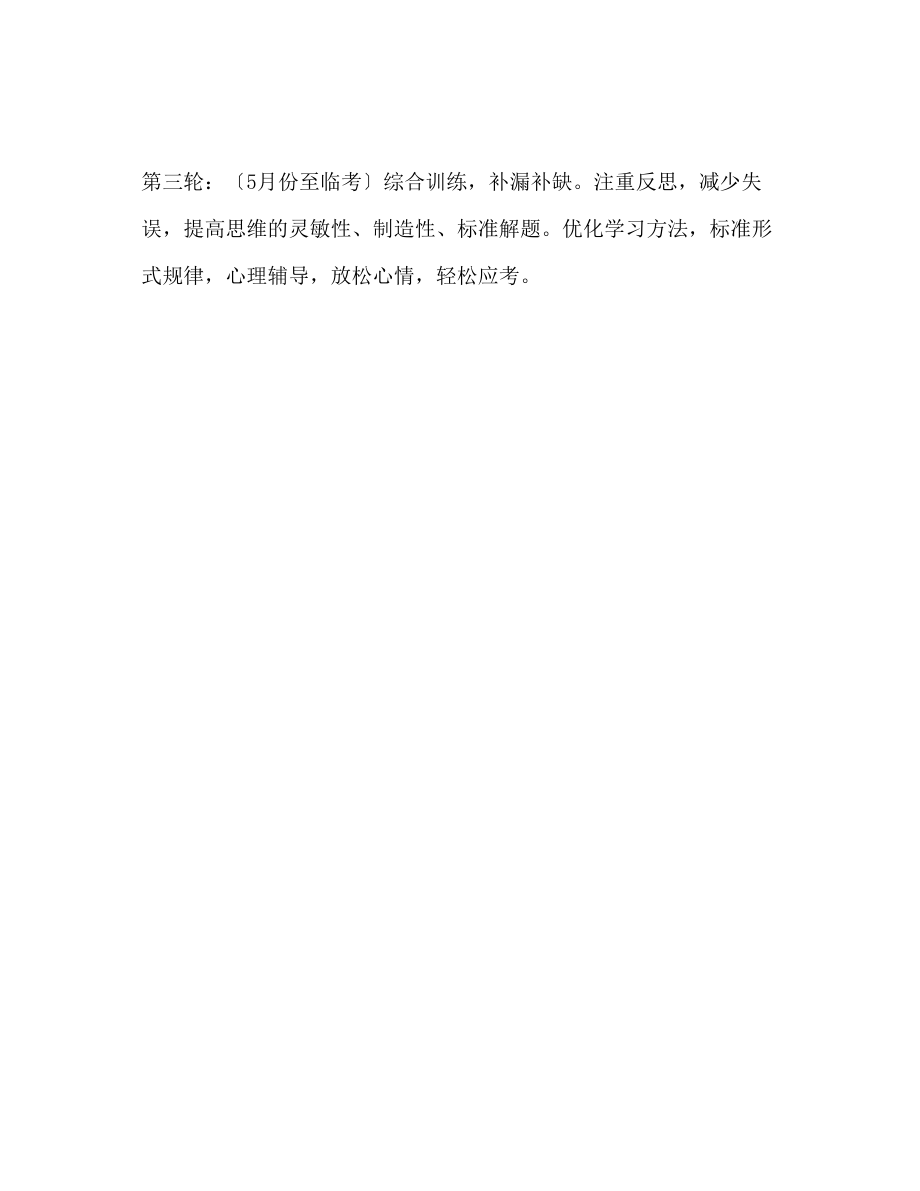 2023年高三数学复习计划1.docx_第3页