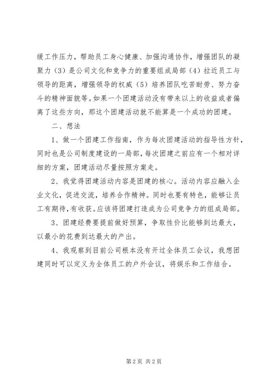 2023年团建总结和思考.docx_第2页