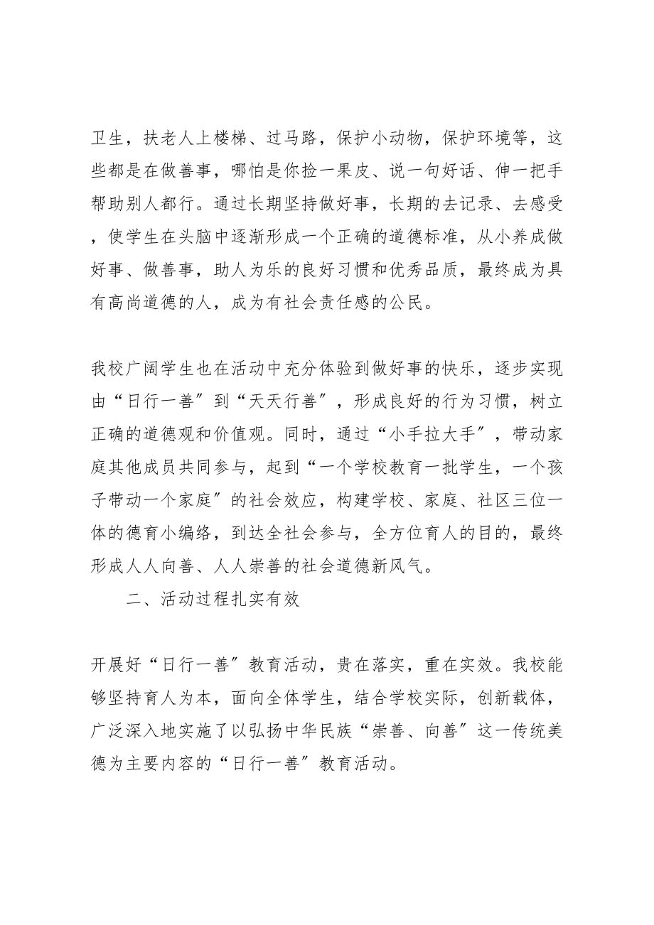 2023年潍坊新华中学日行一善道德实践实施方案 .doc_第2页