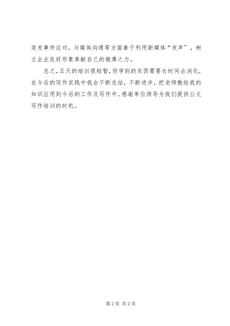 2023年公文培训学习心得.docx_第2页