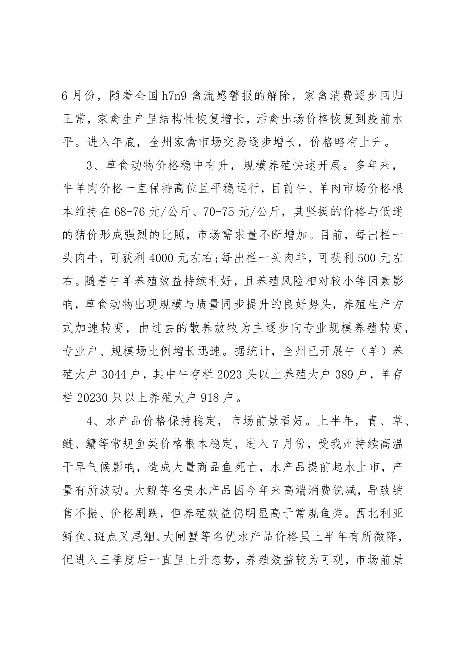 2023年畜牧水产局工作总结新编.docx_第2页