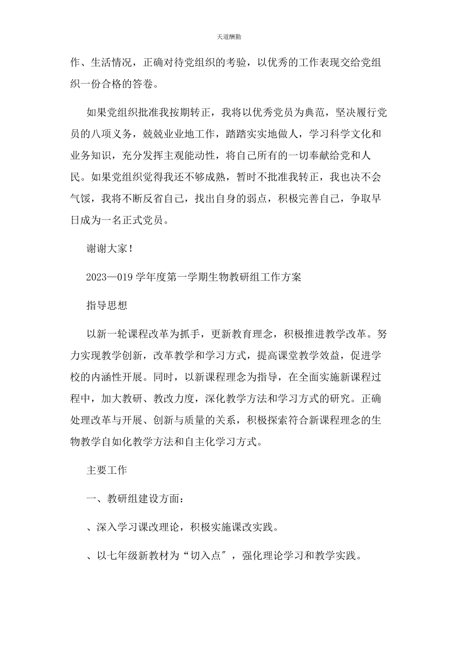 2023年党员在党小组会议上发言稿.docx_第2页