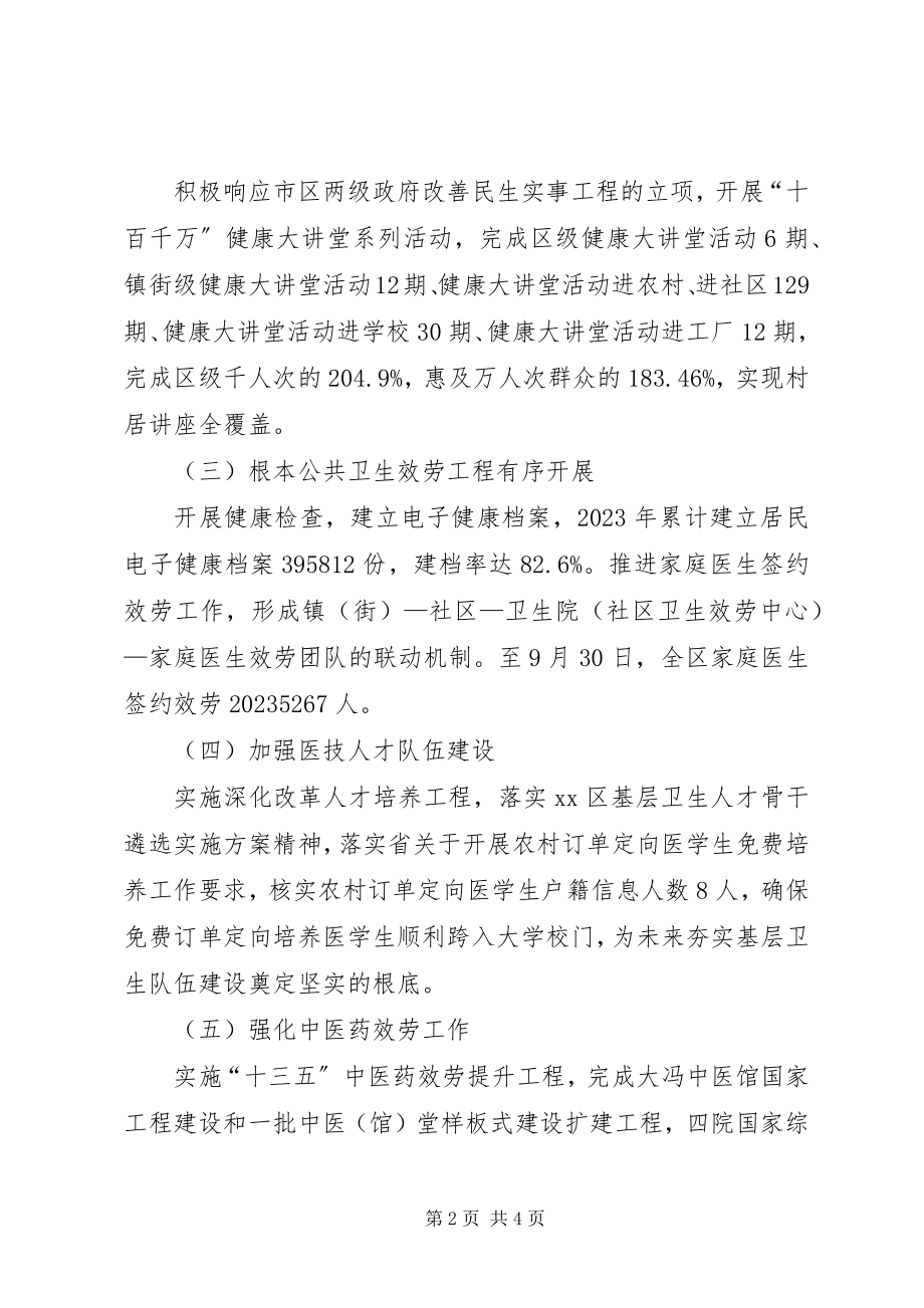 2023年区卫生计生委工作总结暨工作打算.docx_第2页