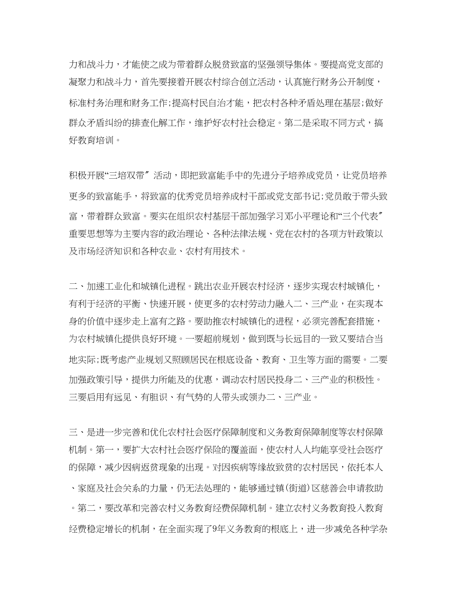 2023年科级干部培训班心得体会5篇.docx_第2页