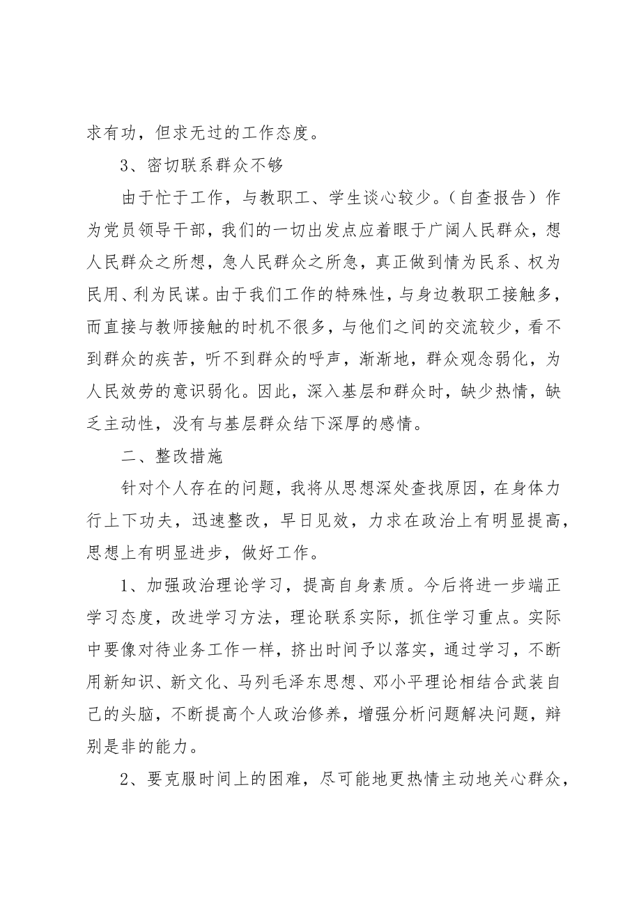 2023年xx学党章守纪律个人自我剖析材料新编.docx_第2页