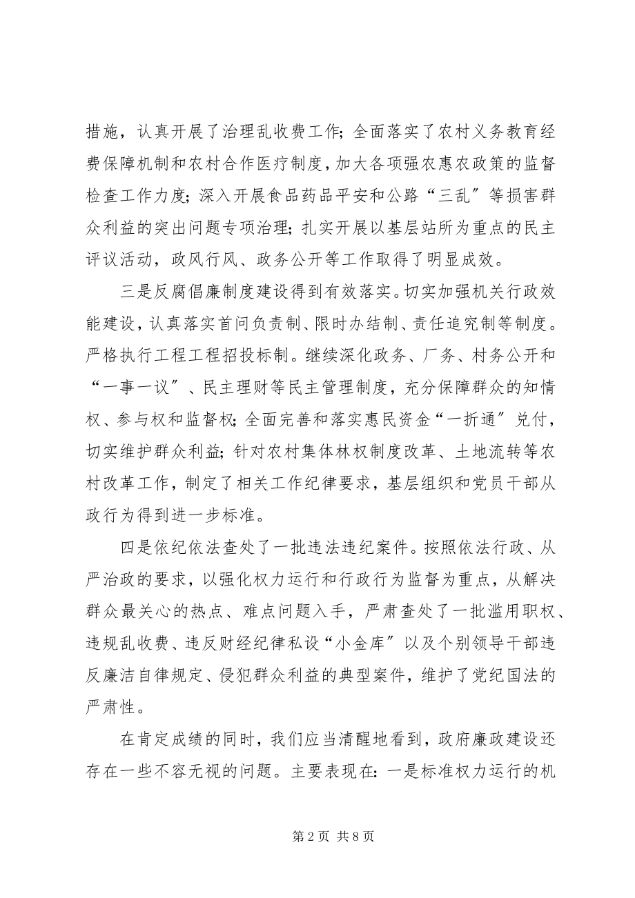 2023年县廉政工作大会领导致辞.docx_第2页