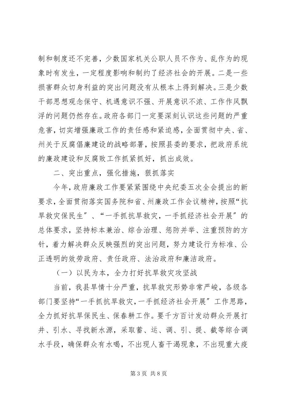 2023年县廉政工作大会领导致辞.docx_第3页