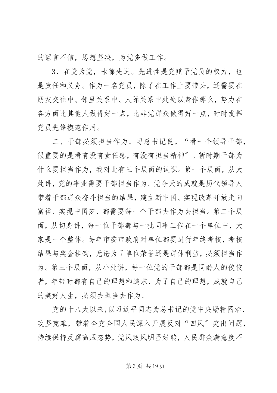 2023年“做到对党忠诚在党言党在党爱党”讨论稿新编.docx_第3页