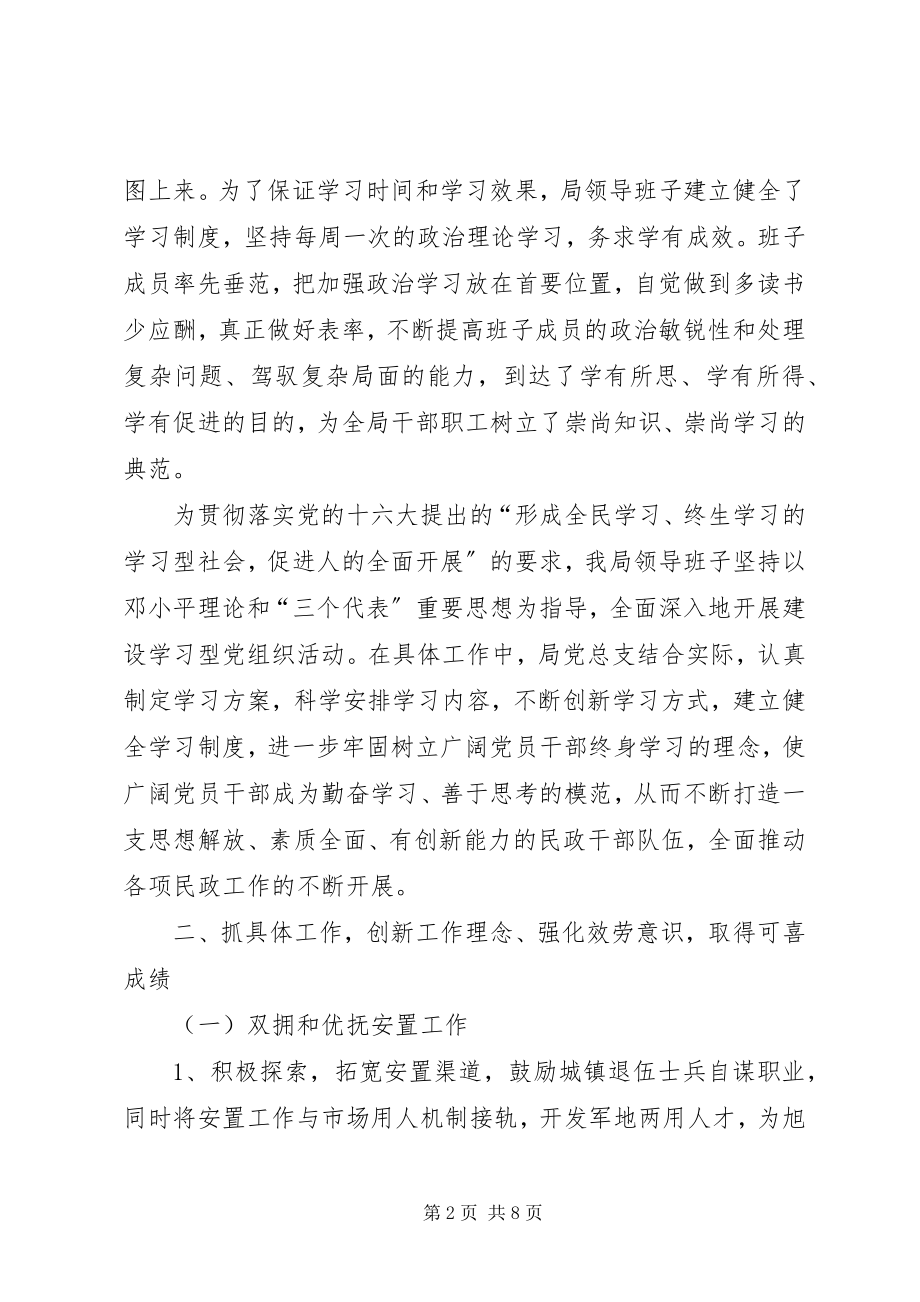 2023年民政局领导班子工作总结.docx_第2页