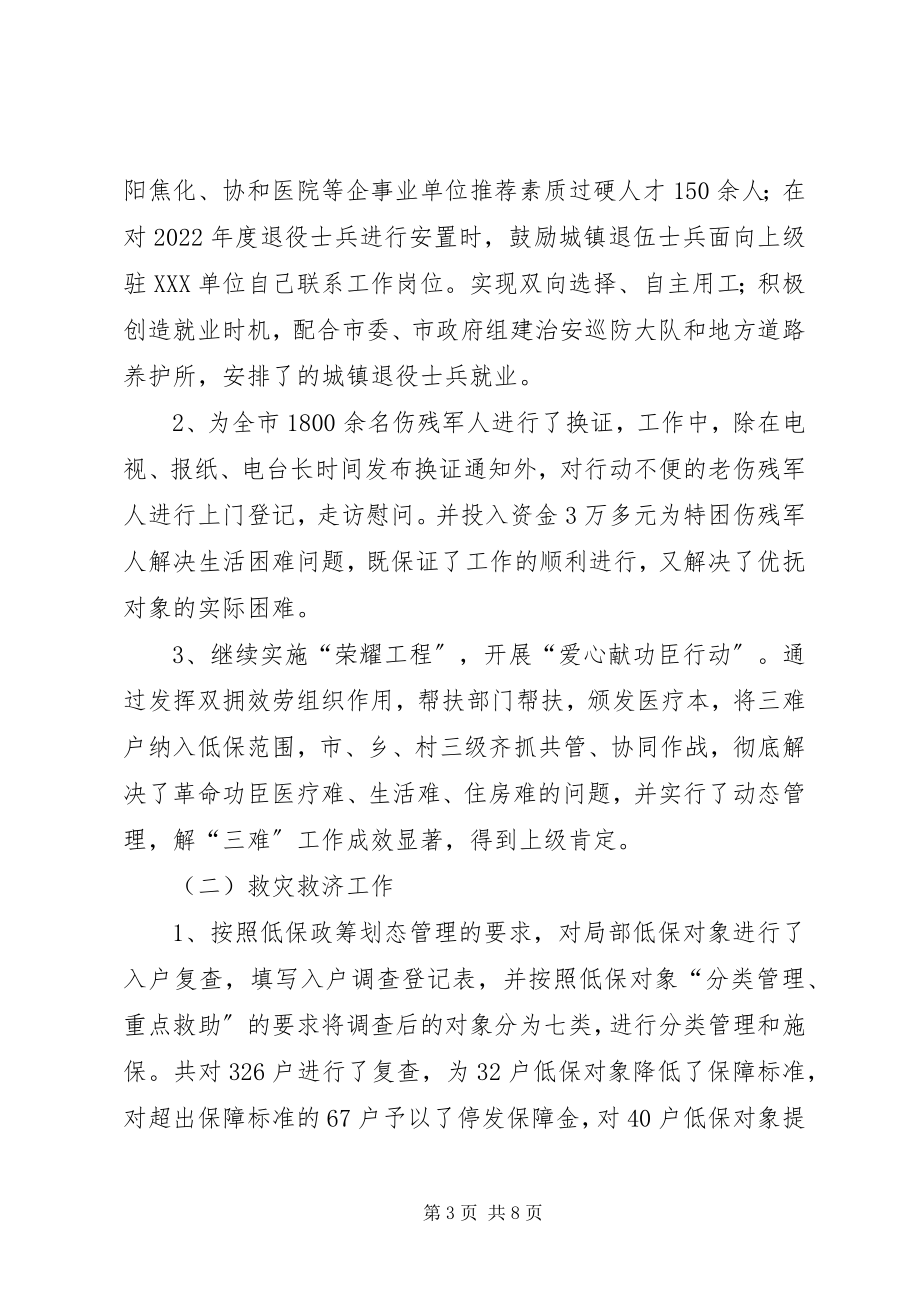 2023年民政局领导班子工作总结.docx_第3页