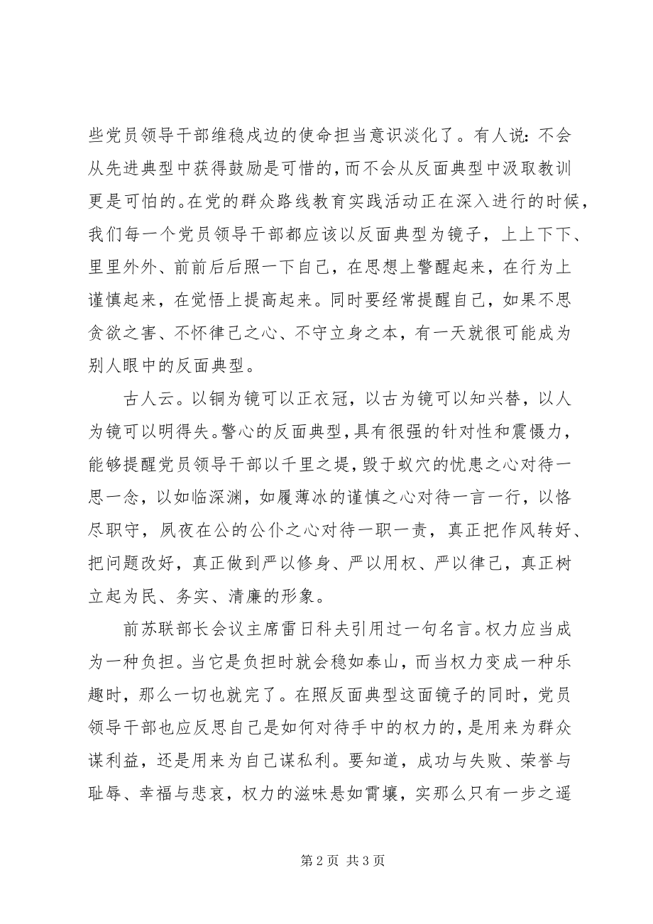 2023年反面典型警示教育心得体会2.docx_第2页