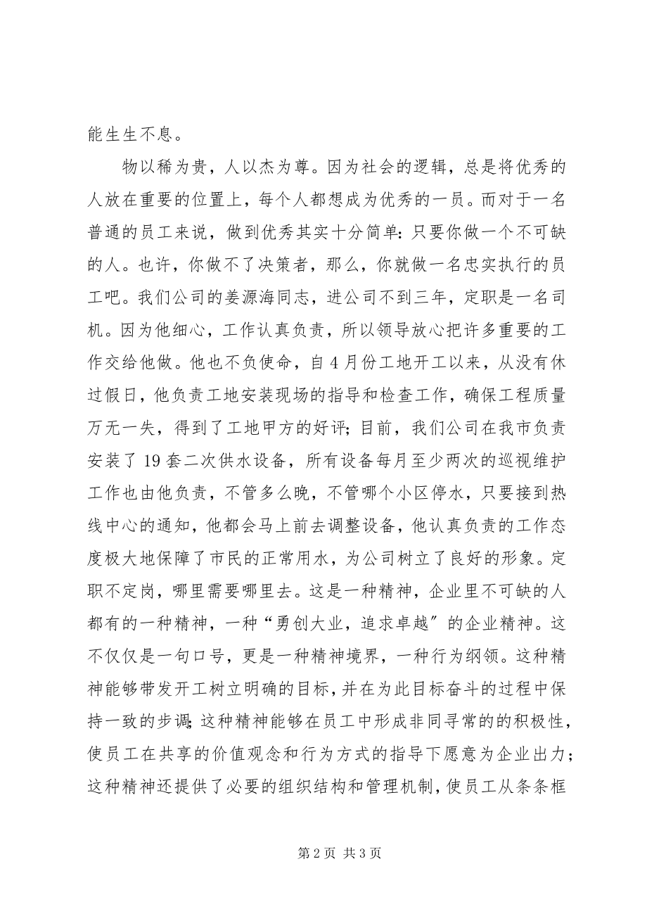 2023年奉献企业演讲稿做一个不可缺的人.docx_第2页