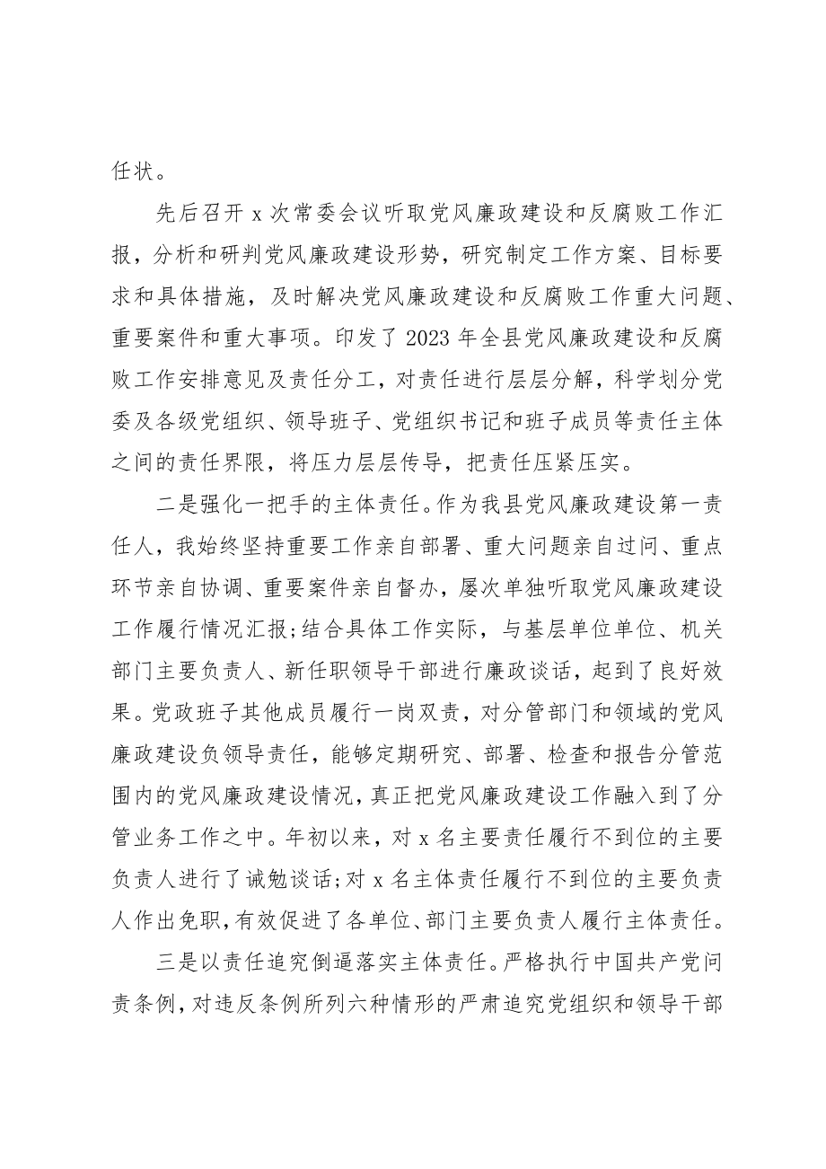 2023年单位从严治党廉洁自律工作汇报.docx_第2页