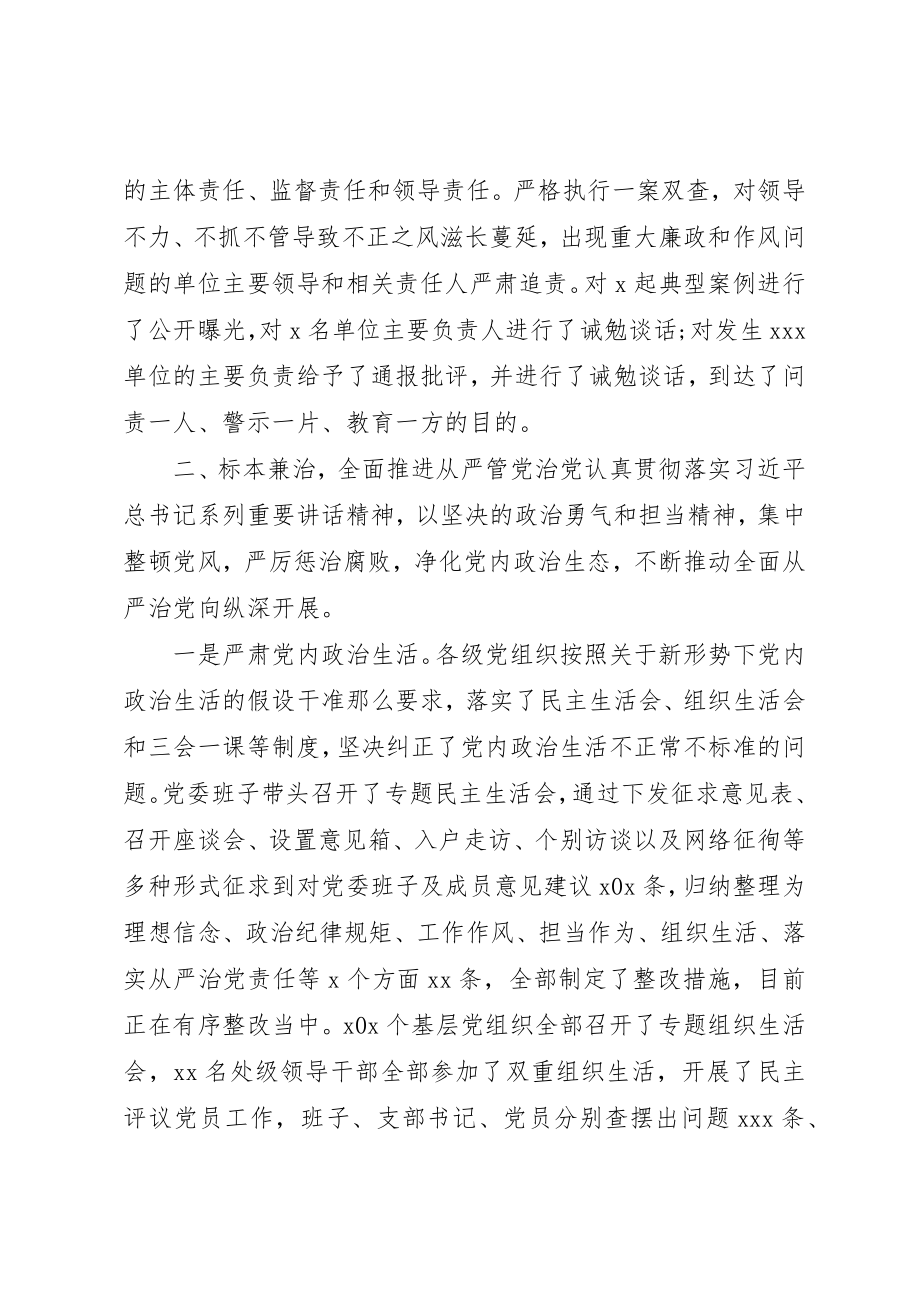 2023年单位从严治党廉洁自律工作汇报.docx_第3页