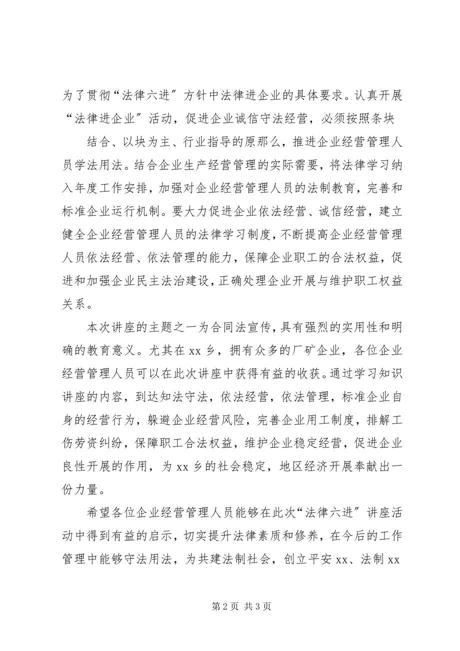 2023年“法律六进”活动系列宣传法律进单位新编.docx_第2页