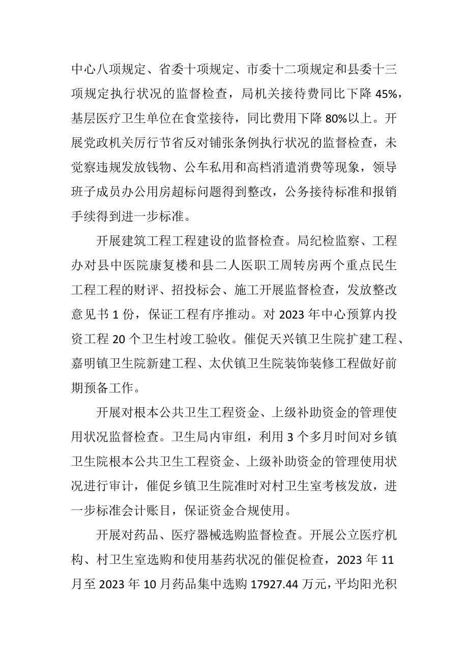 2023年卫生局党风廉政和反腐败工作总结.docx_第2页