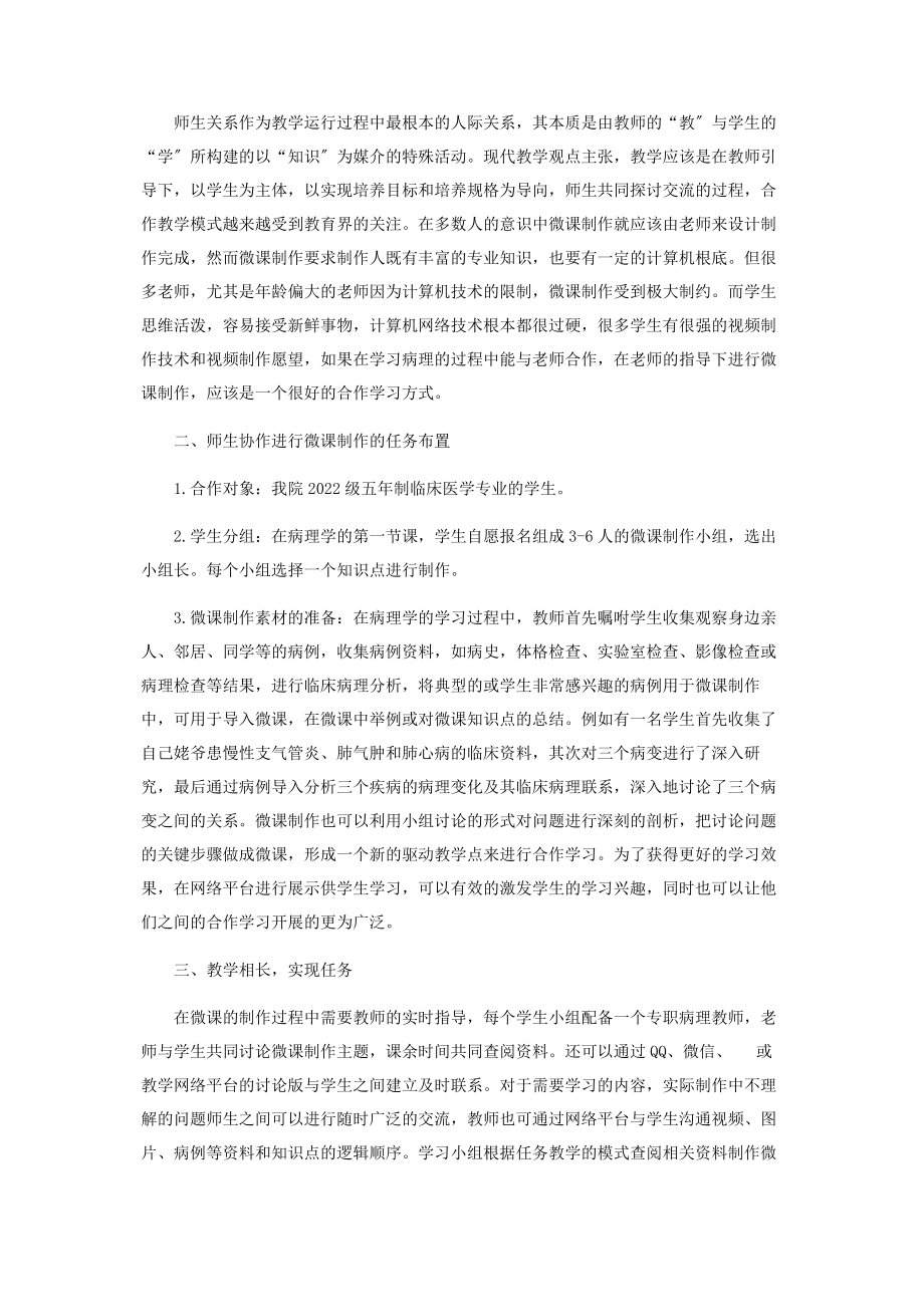 2023年师生协作制作微课驱动病理教学的实践与体会.docx_第2页