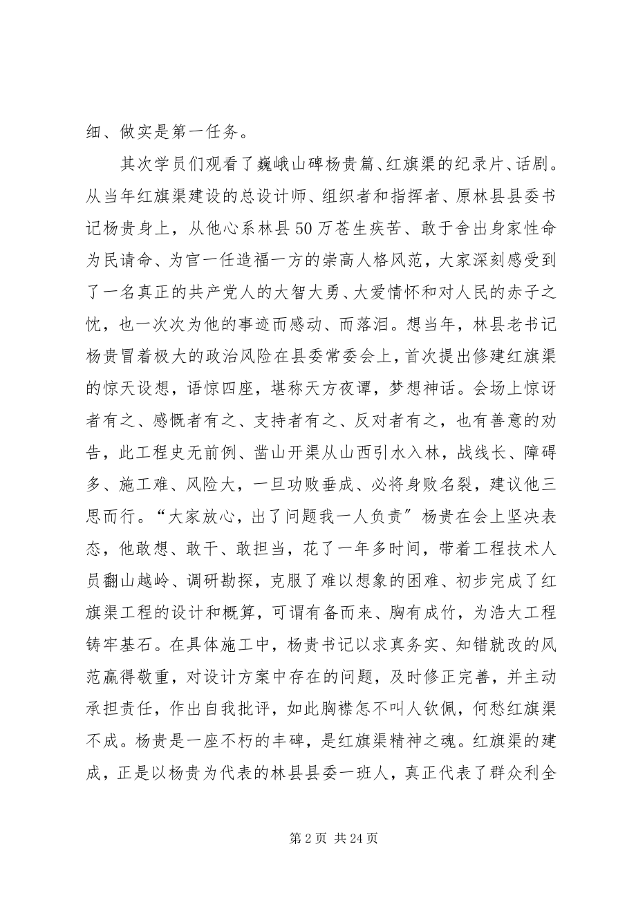 2023年红旗渠红色教育心得体会五篇.docx_第2页