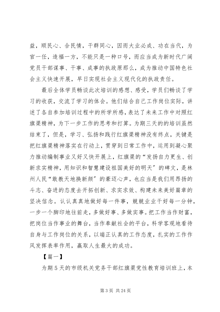 2023年红旗渠红色教育心得体会五篇.docx_第3页