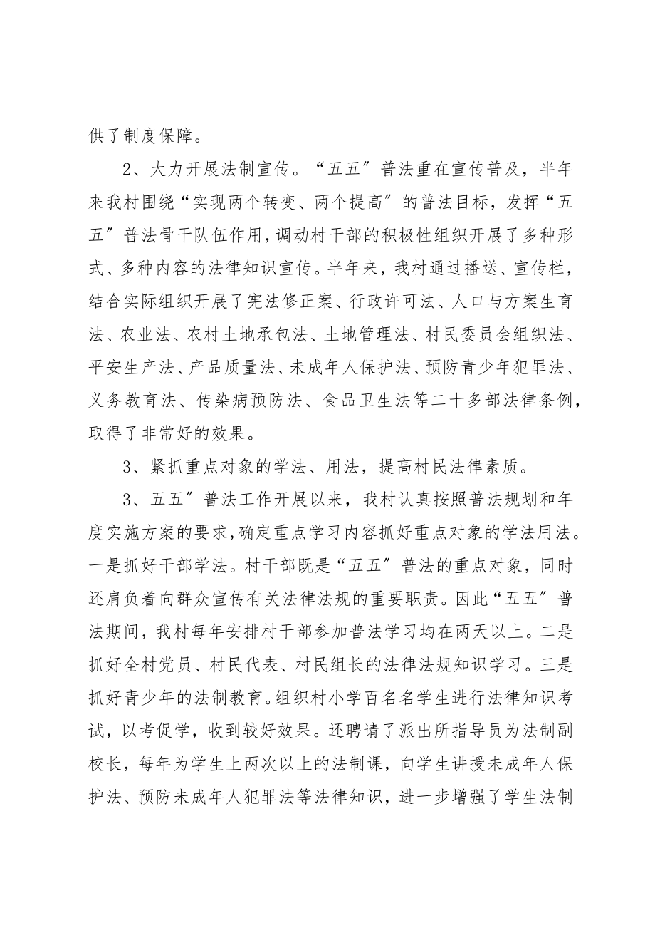 2023年村普法半年总结新编.docx_第2页