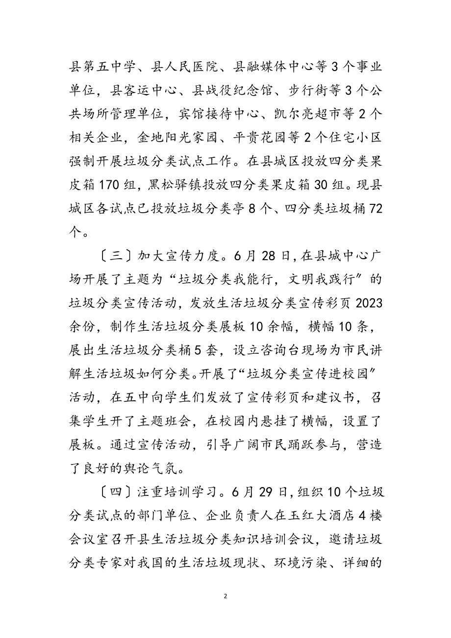 2023年城管局生活垃圾分类工作情况汇报范文.doc_第2页