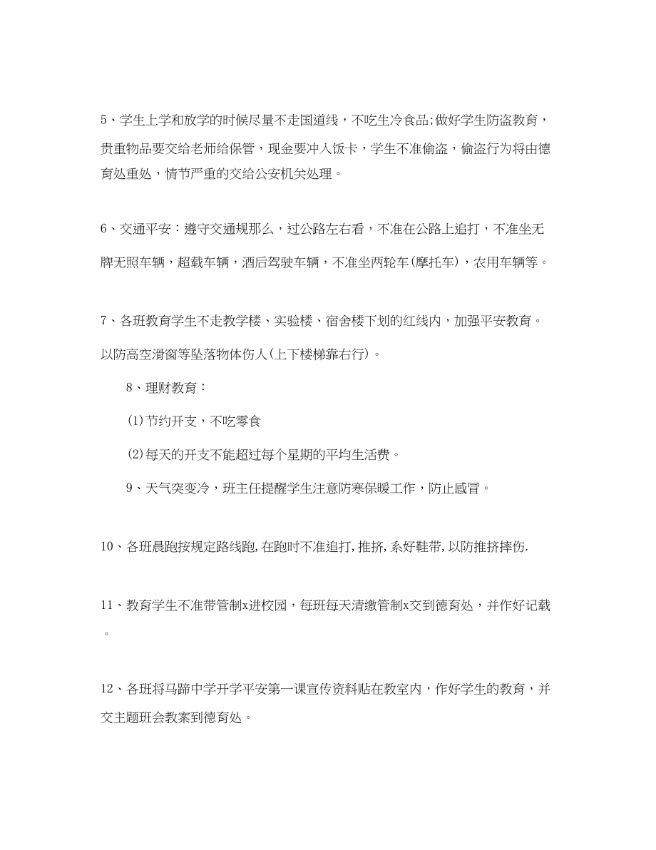 2023年小学新学期班主任的工作计划.docx_第2页