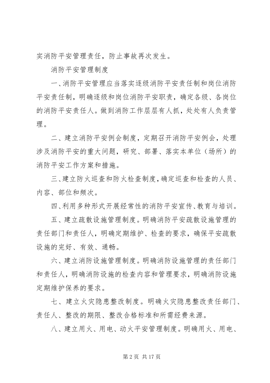 2023年消防安全工作例会制度.docx_第2页