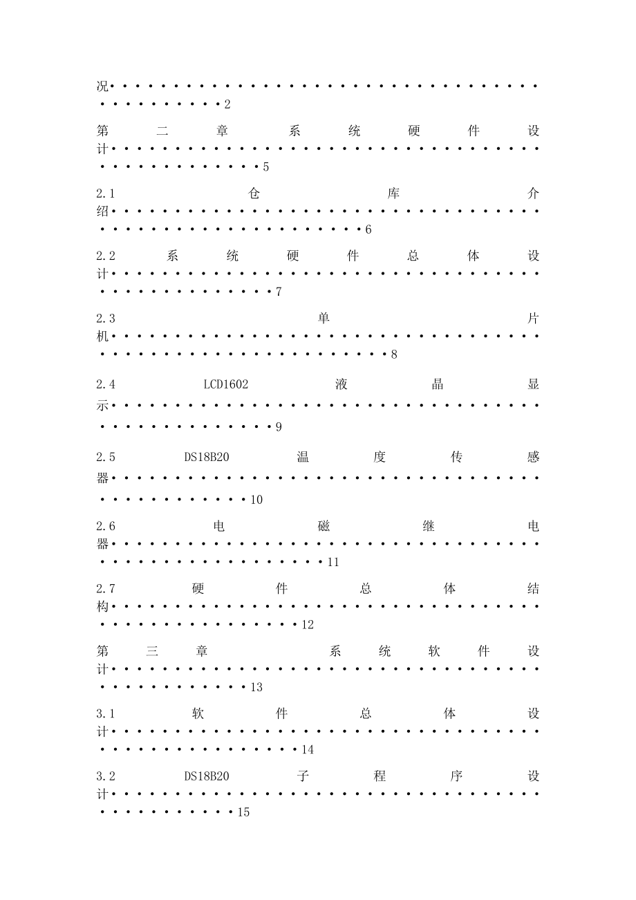 基于单片机的仓库多点温度检测系统设计计算机专业.docx_第2页