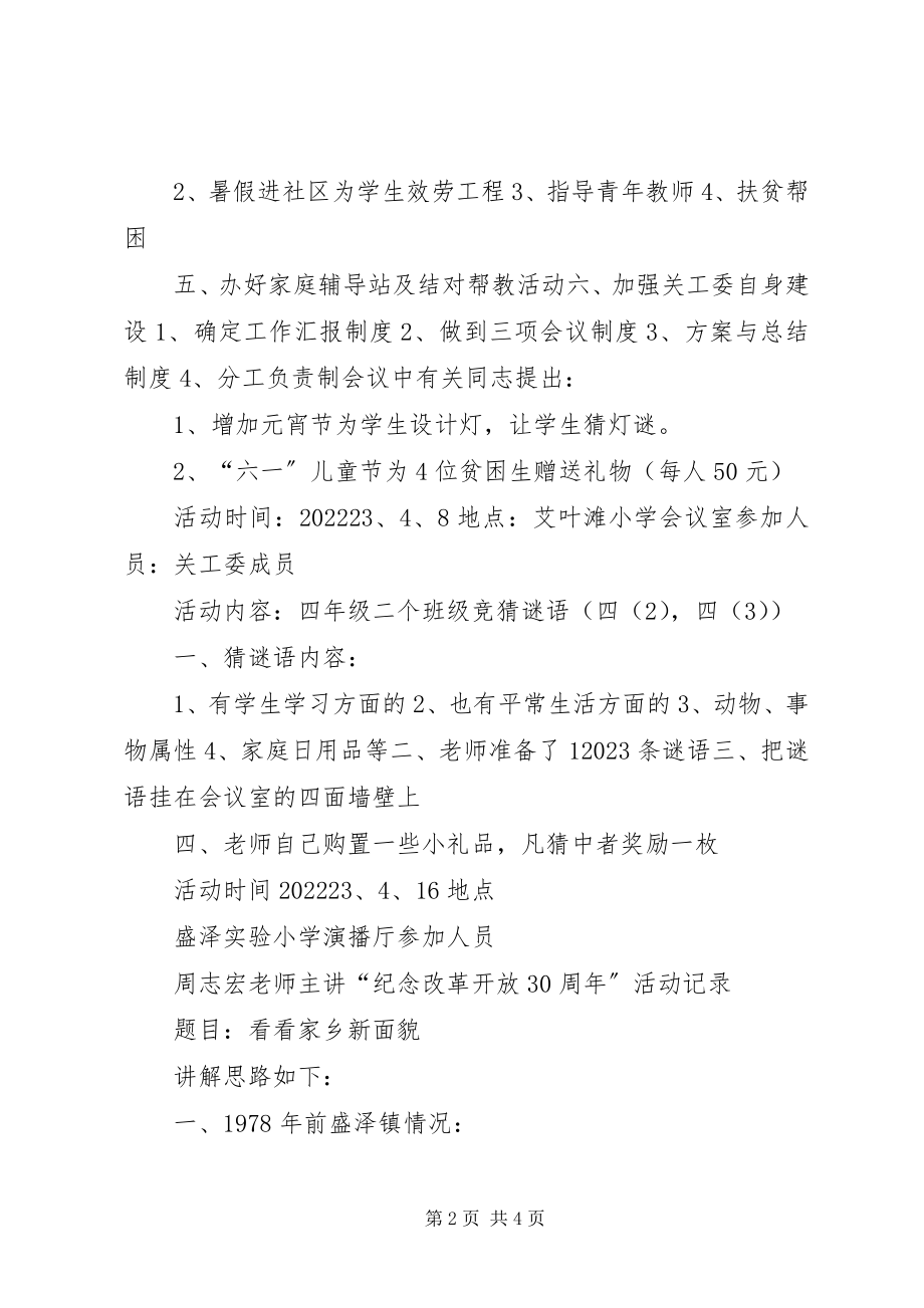 2023年艾叶滩小学关工委会议记录.docx_第2页