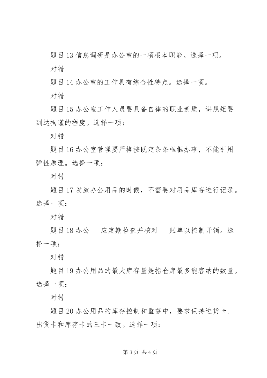 2023年办公室管理形考任务4新编.docx_第3页