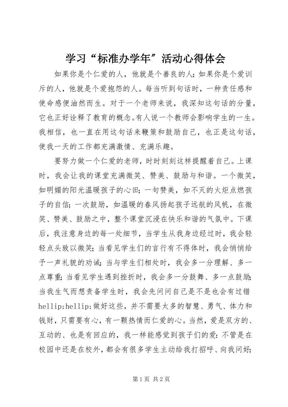 2023年学习“规范办”活动心得体会.docx_第1页