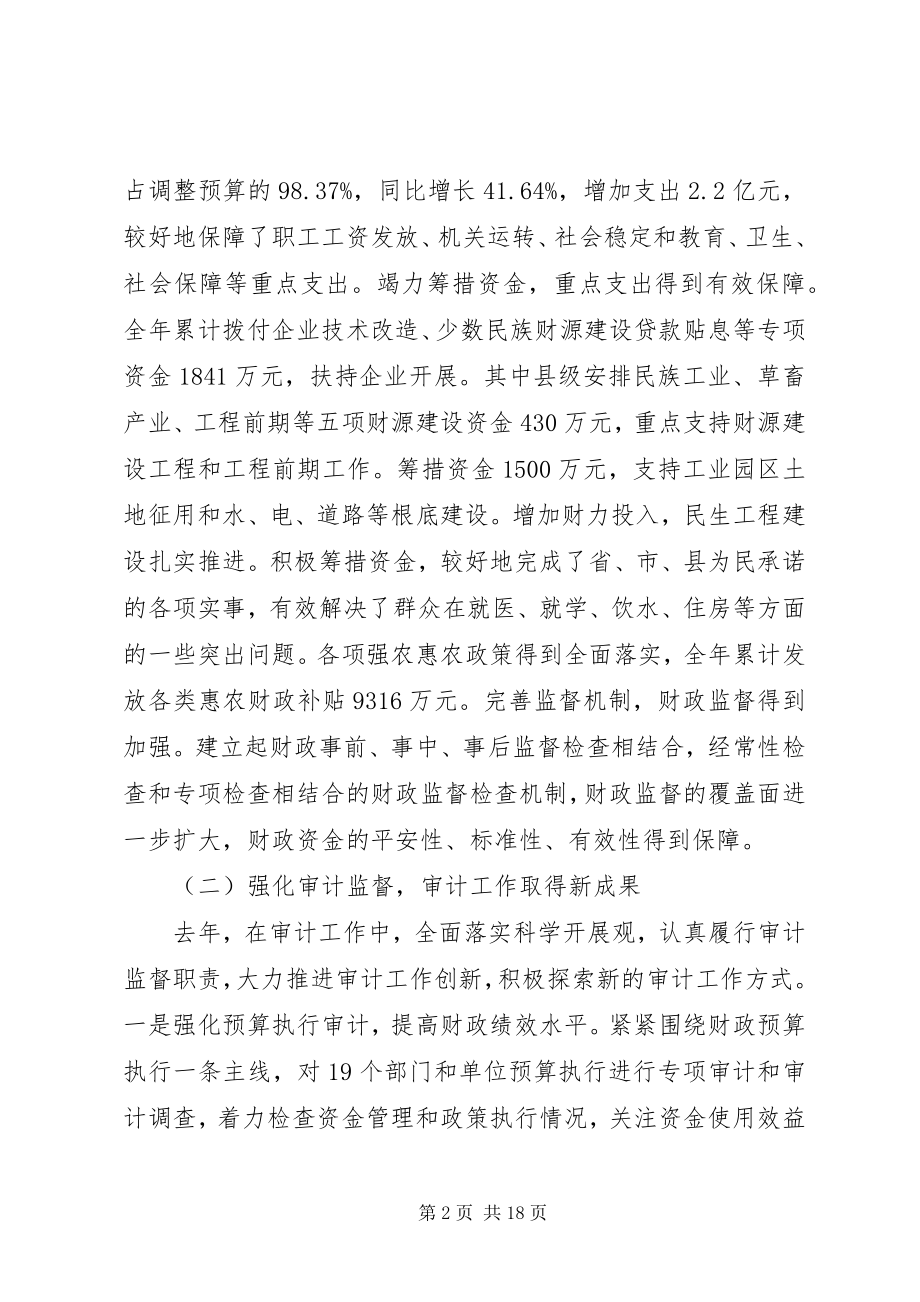 2023年县委常委在全县工作会议上的致辞.docx_第2页