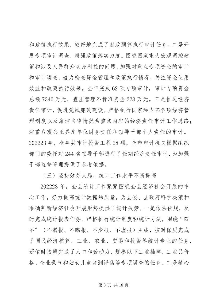 2023年县委常委在全县工作会议上的致辞.docx_第3页