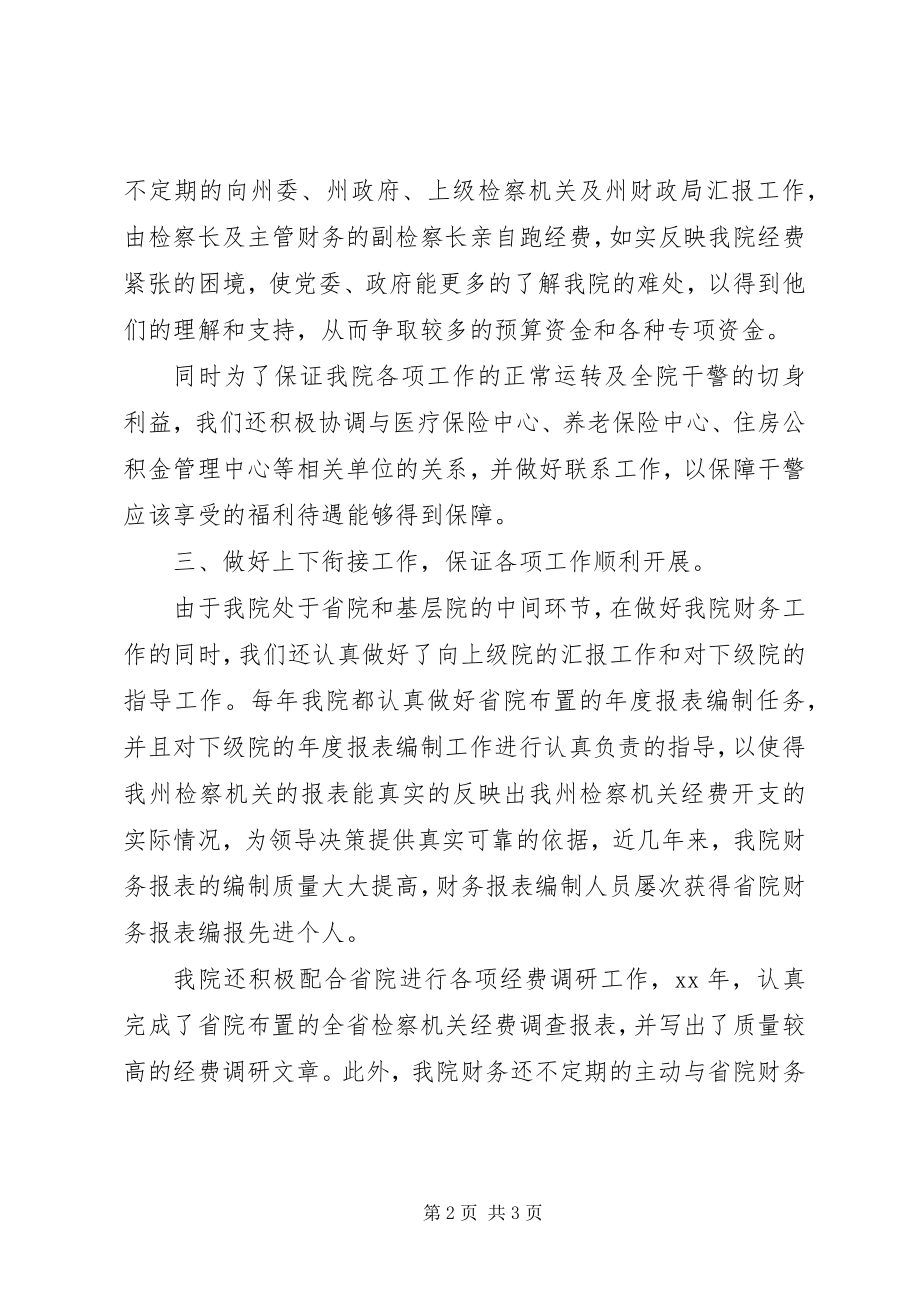 2023年机关财务的办公室工作总结.docx_第2页