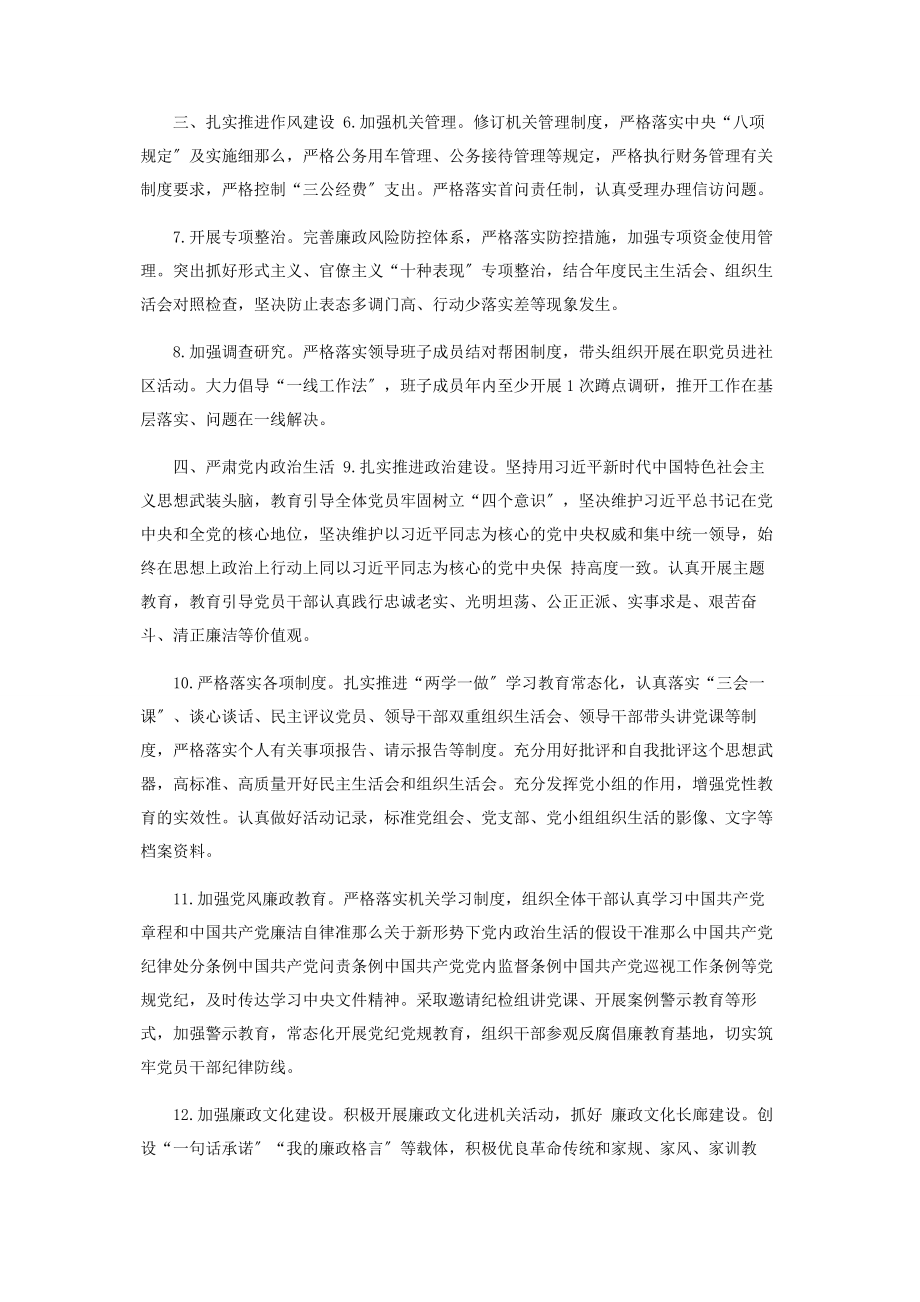 2023年党组党风廉政工作要点.docx_第2页