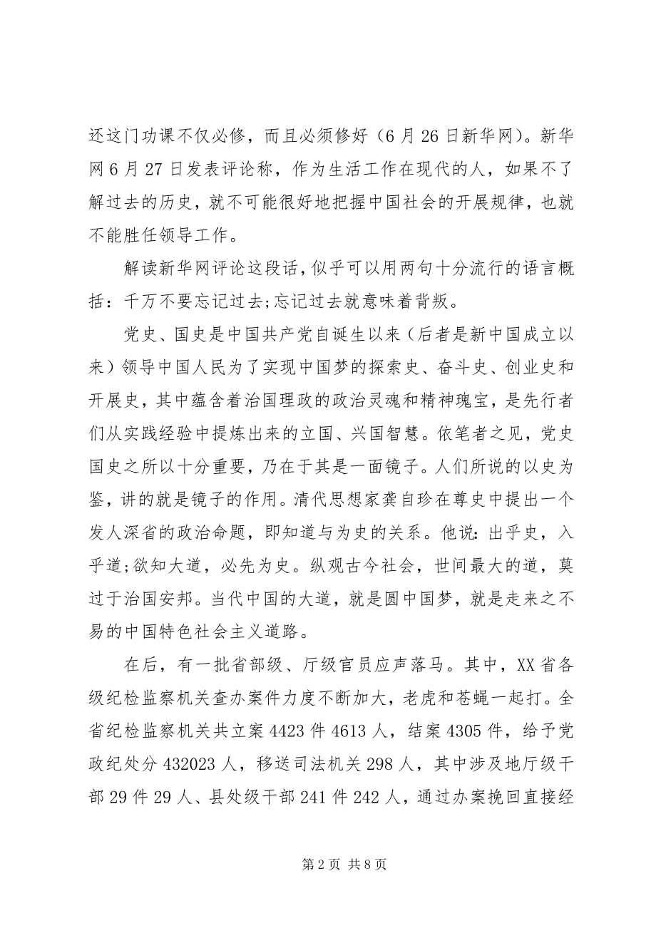 2023年学习党史国史心得体会精彩文章.docx_第2页