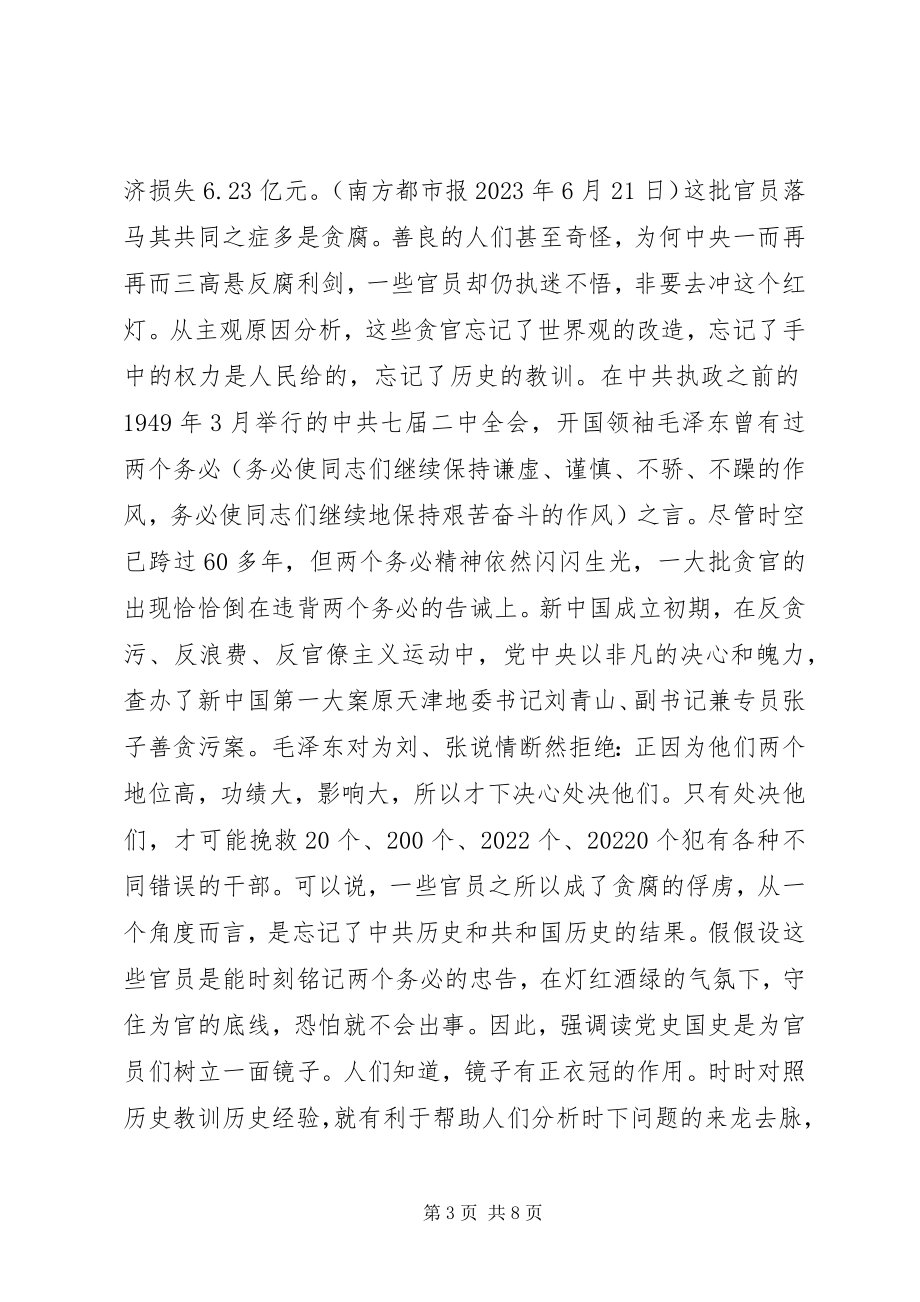 2023年学习党史国史心得体会精彩文章.docx_第3页