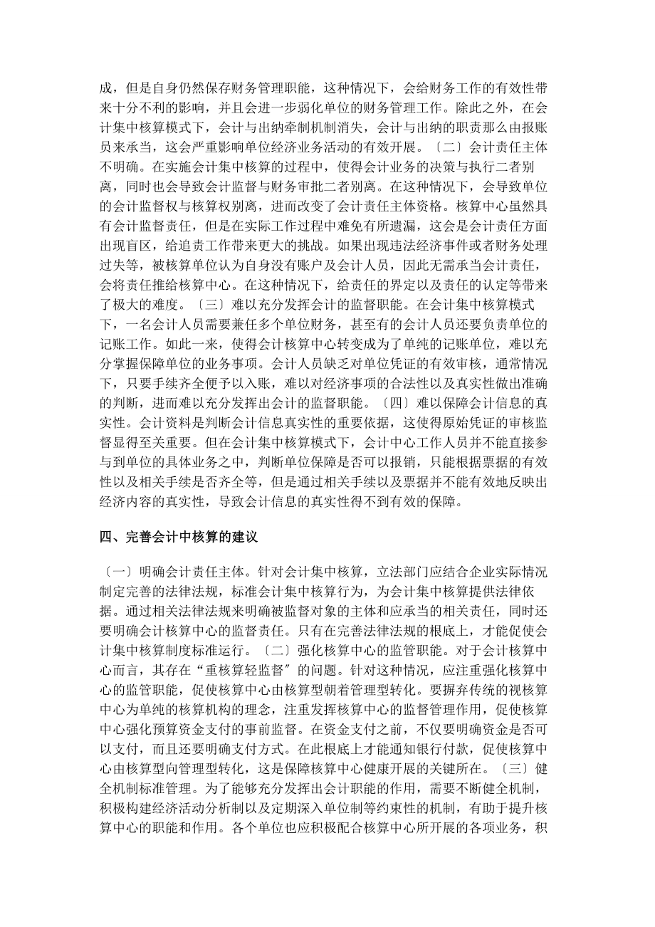 2023年会计集中核算模式利弊探析.docx_第3页