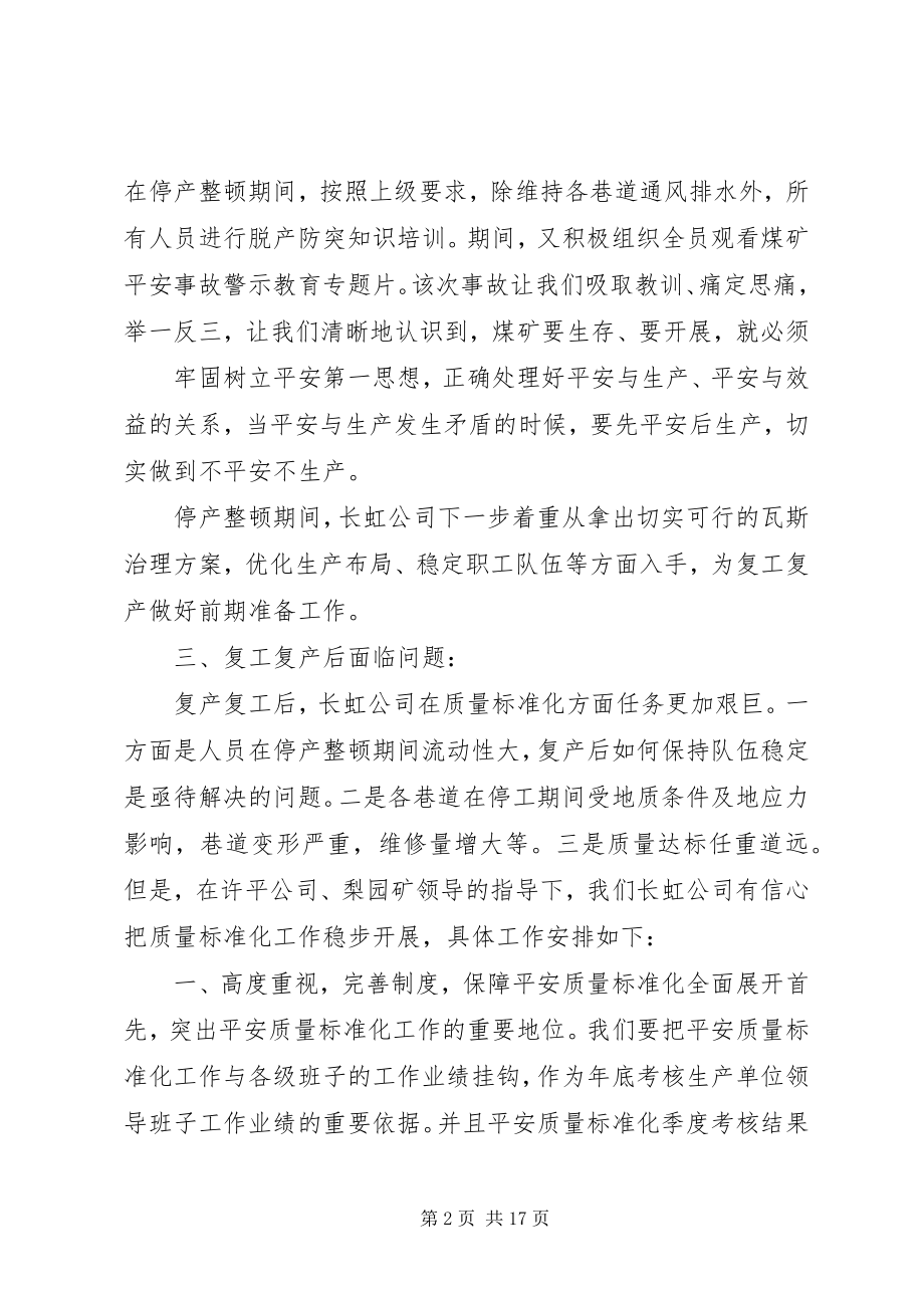 2023年长虹公司质量标准化汇报材料.docx_第2页