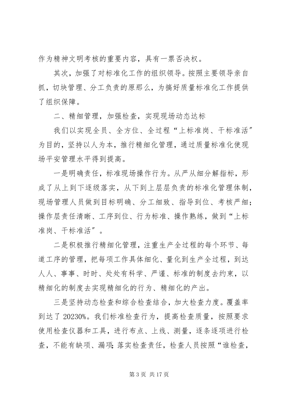 2023年长虹公司质量标准化汇报材料.docx_第3页