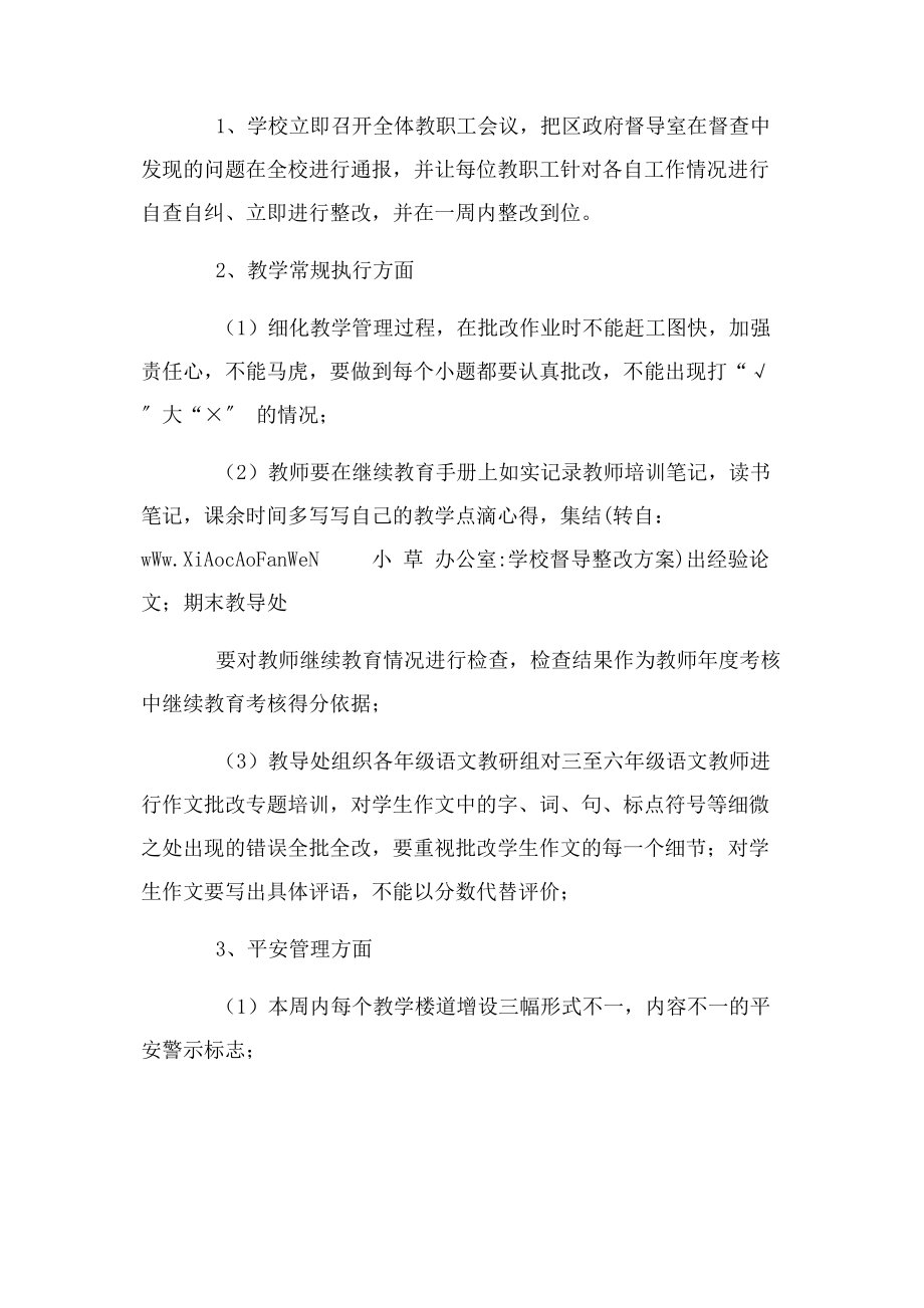 2023年学校督导整改方案.docx_第2页