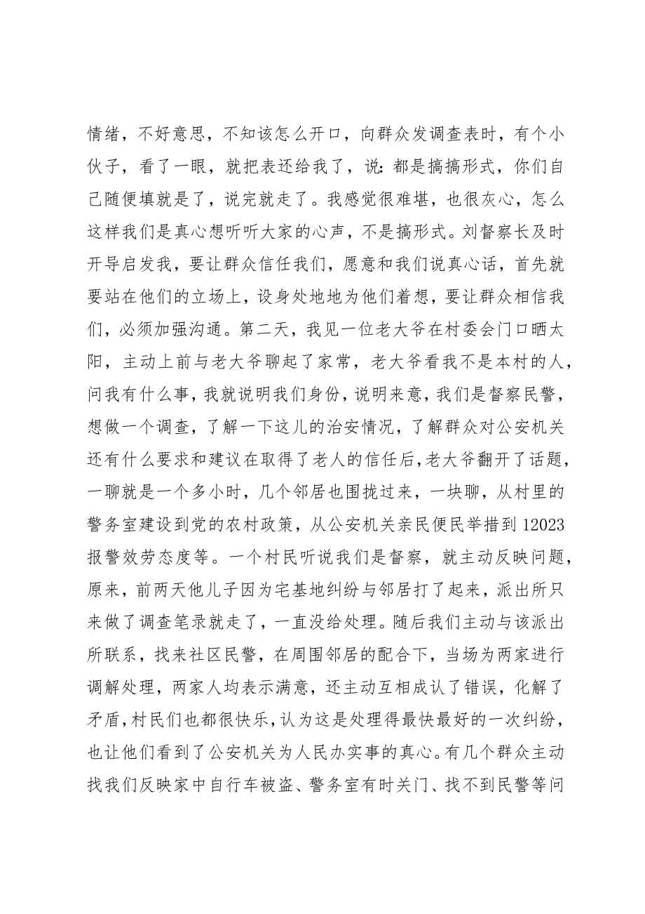 2023年党员走访群众心得体会.docx_第3页