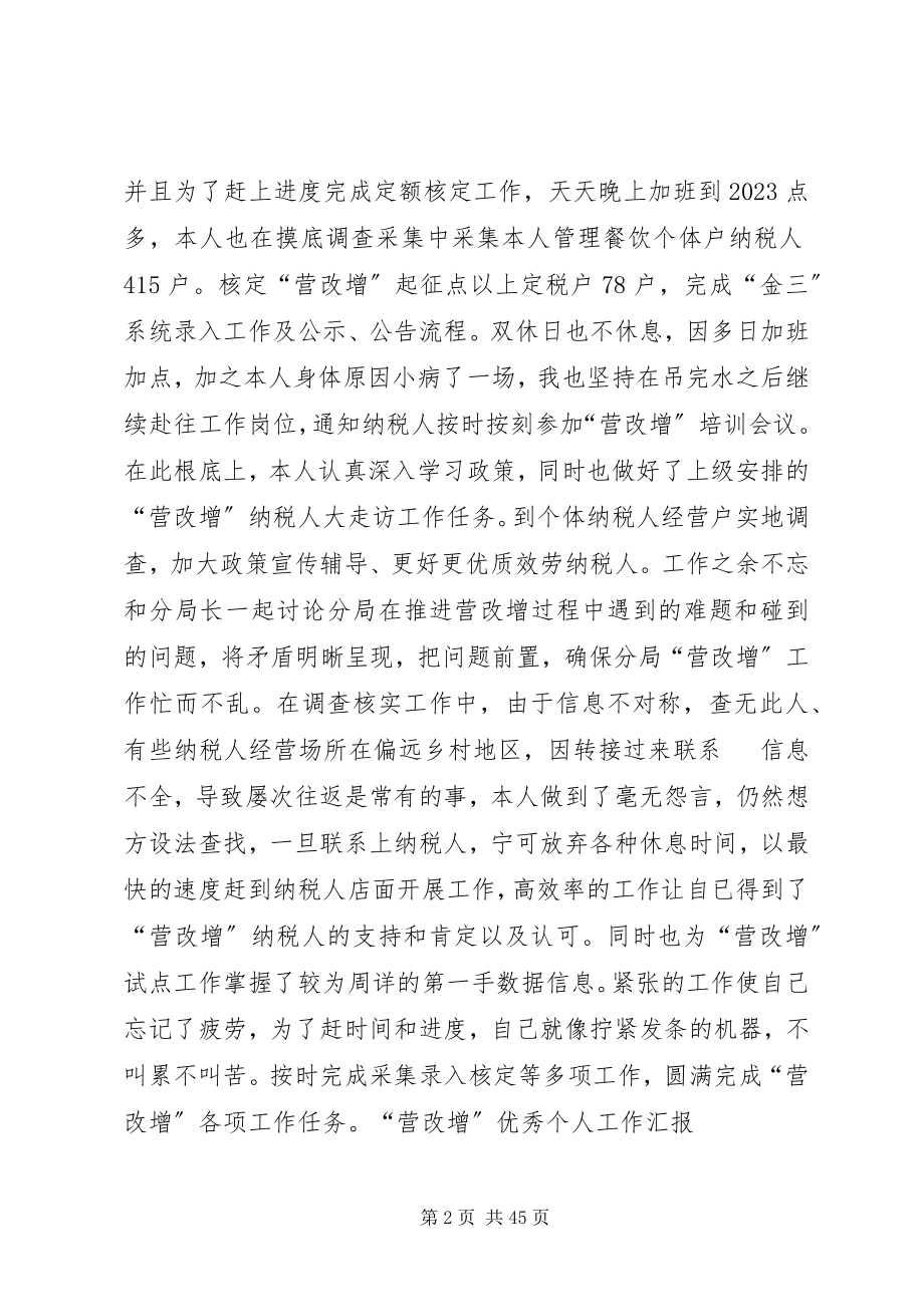 2023年营改增工作汇报.docx_第2页