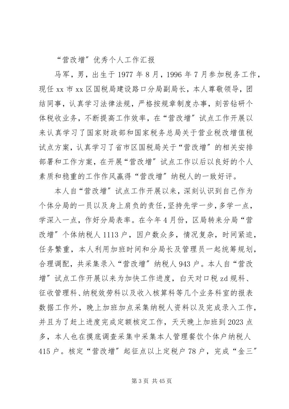 2023年营改增工作汇报.docx_第3页