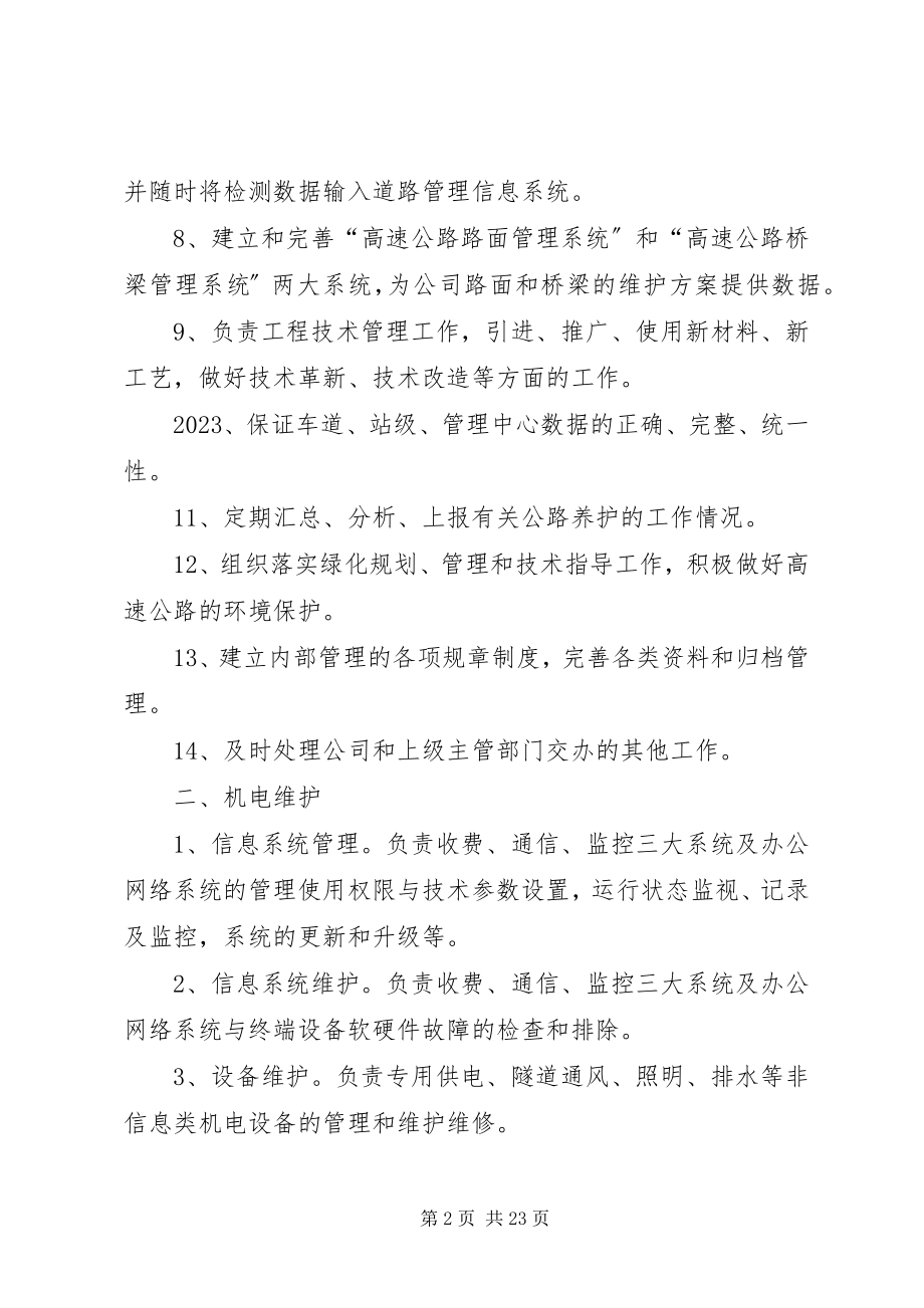 2023年养护部门的职责.docx_第2页