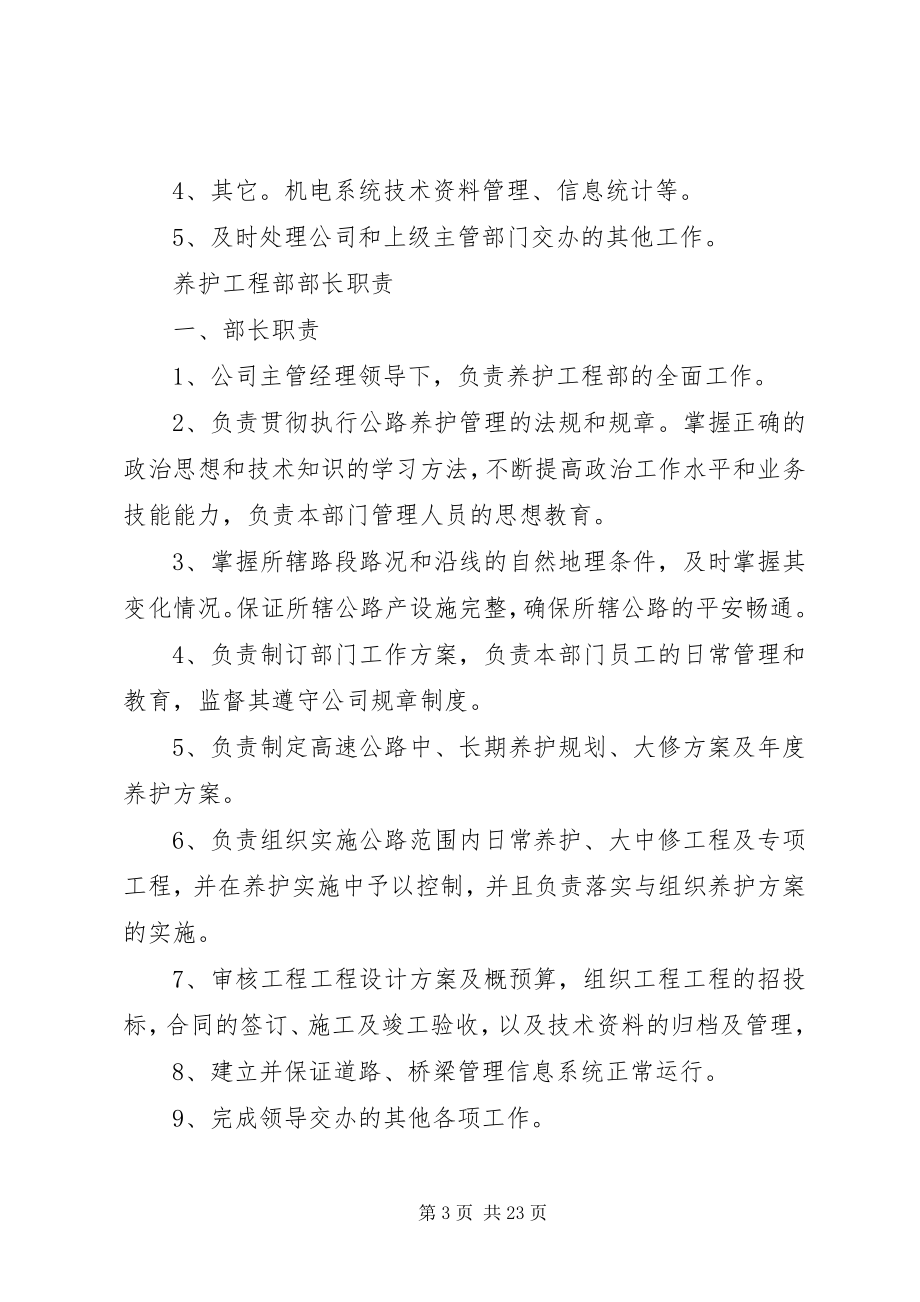 2023年养护部门的职责.docx_第3页