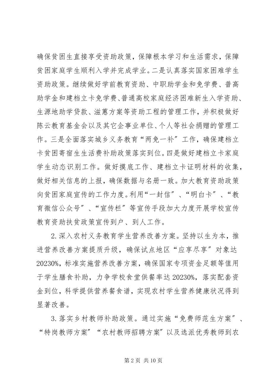 2023年教育脱贫攻坚三行动计划.docx_第2页